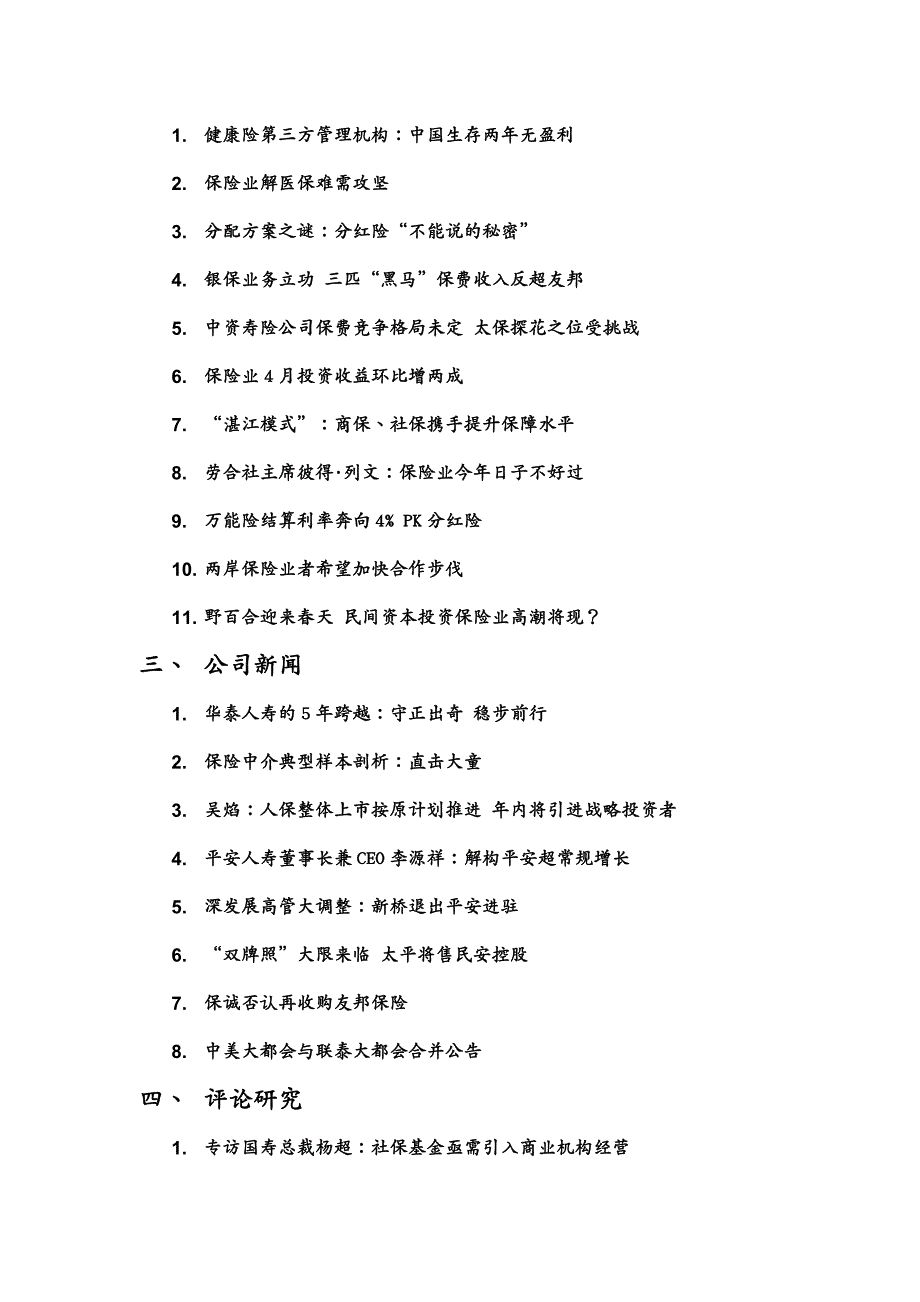 金融保险年月保险新闻聚焦_第3页