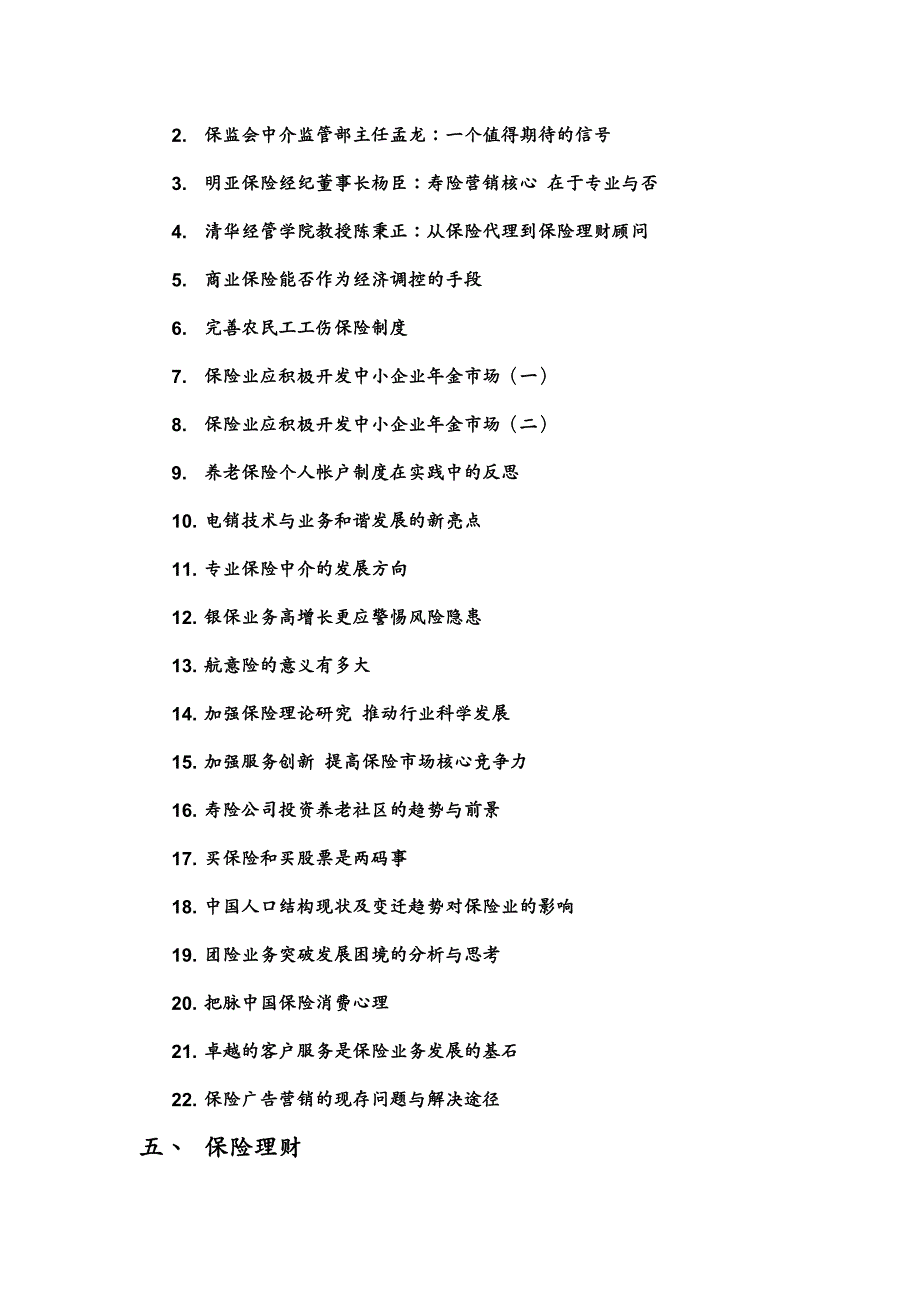 金融保险年月保险新闻聚焦_第4页