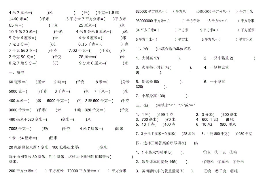 四年级单位换算专项200题_第2页