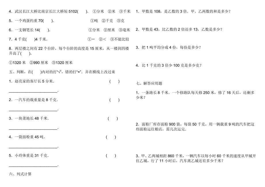 四年级单位换算专项200题_第3页