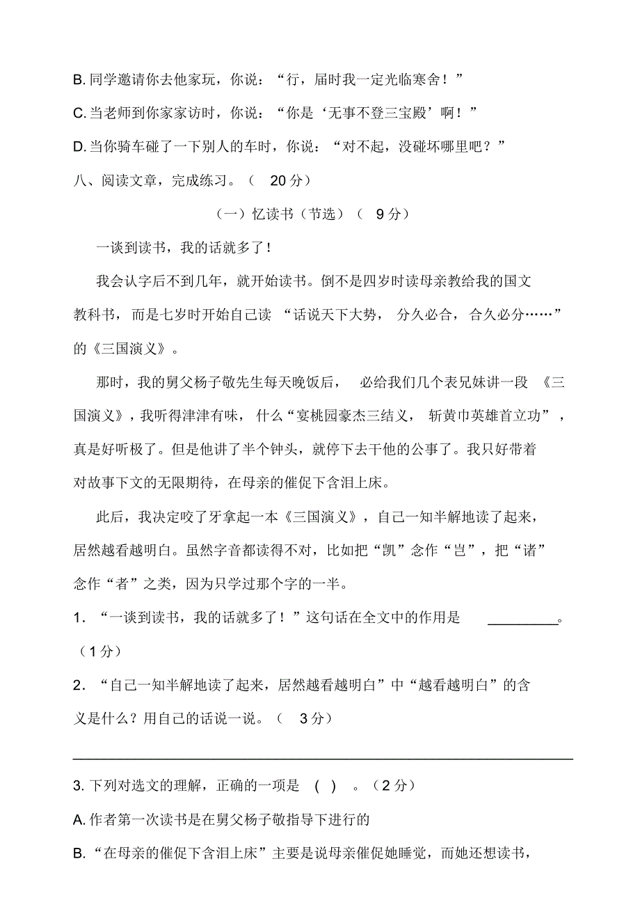 部编版小学语文五年级上册第八单元测试卷含答案1_第3页