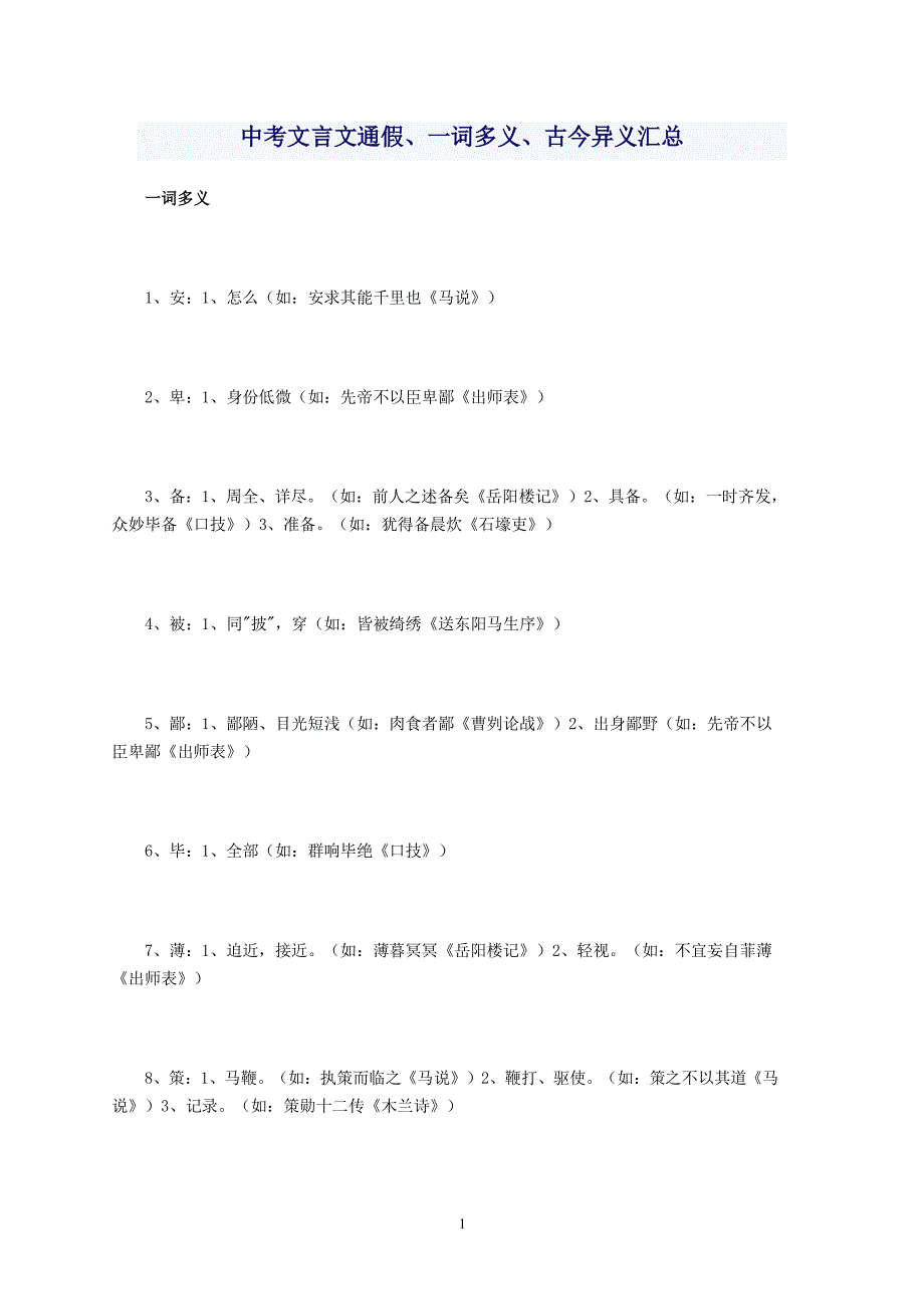 中考文言文（2020年整理）.pdf_第1页
