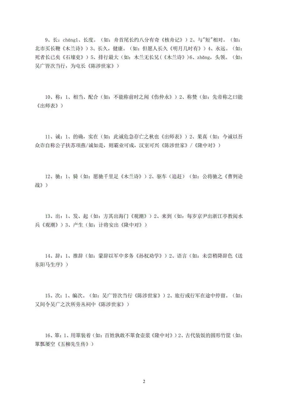 中考文言文（2020年整理）.pdf_第2页