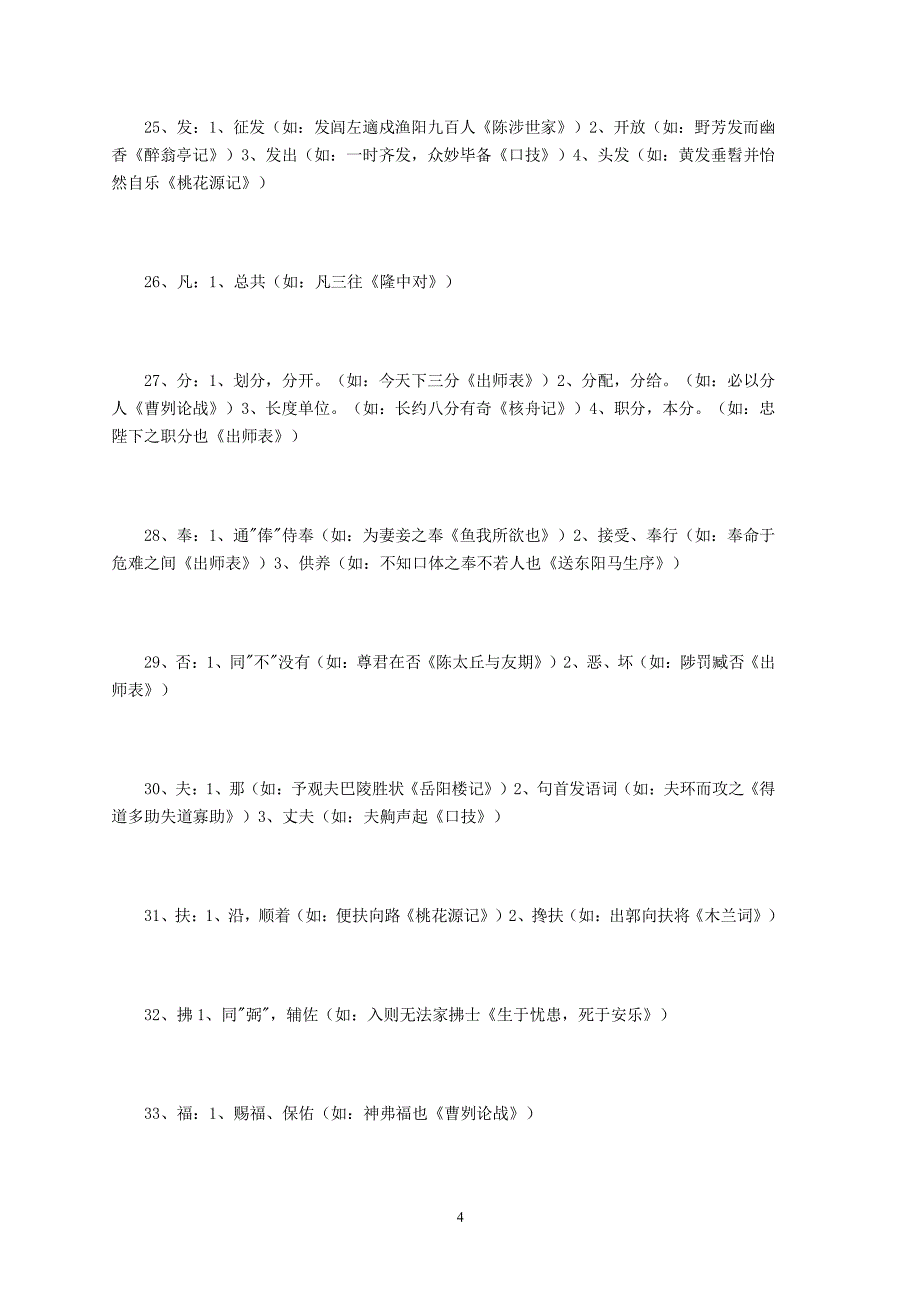 中考文言文（2020年整理）.pdf_第4页