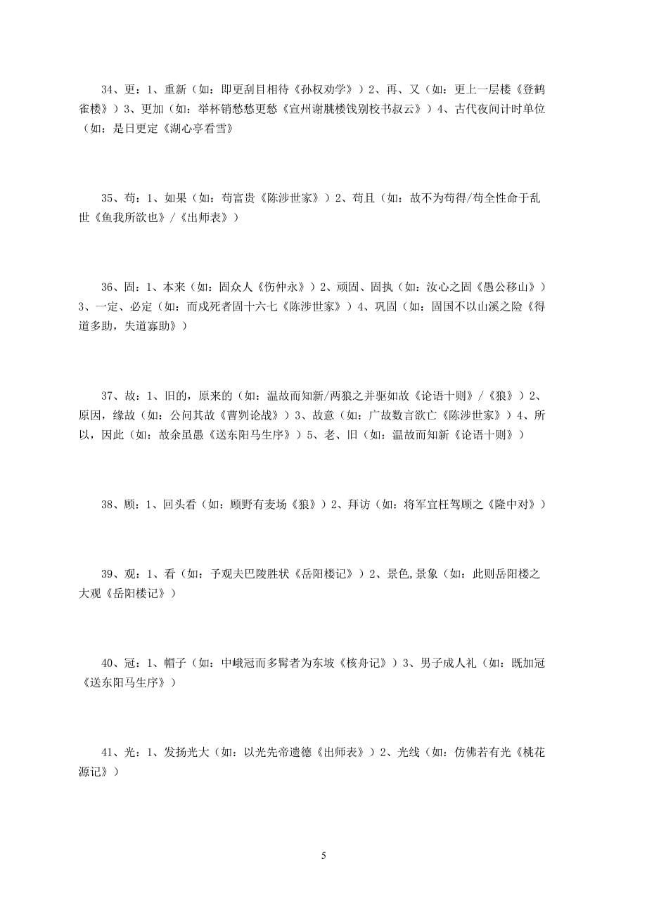 中考文言文（2020年整理）.pdf_第5页