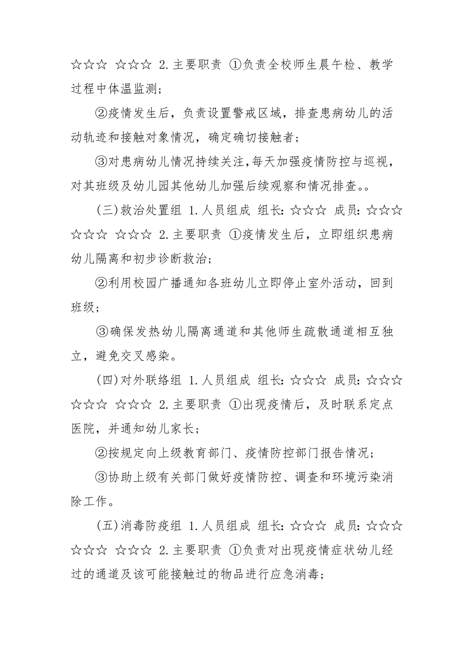 开学前疫情防控应急演练方案 幼儿园开学演练方案_第2页