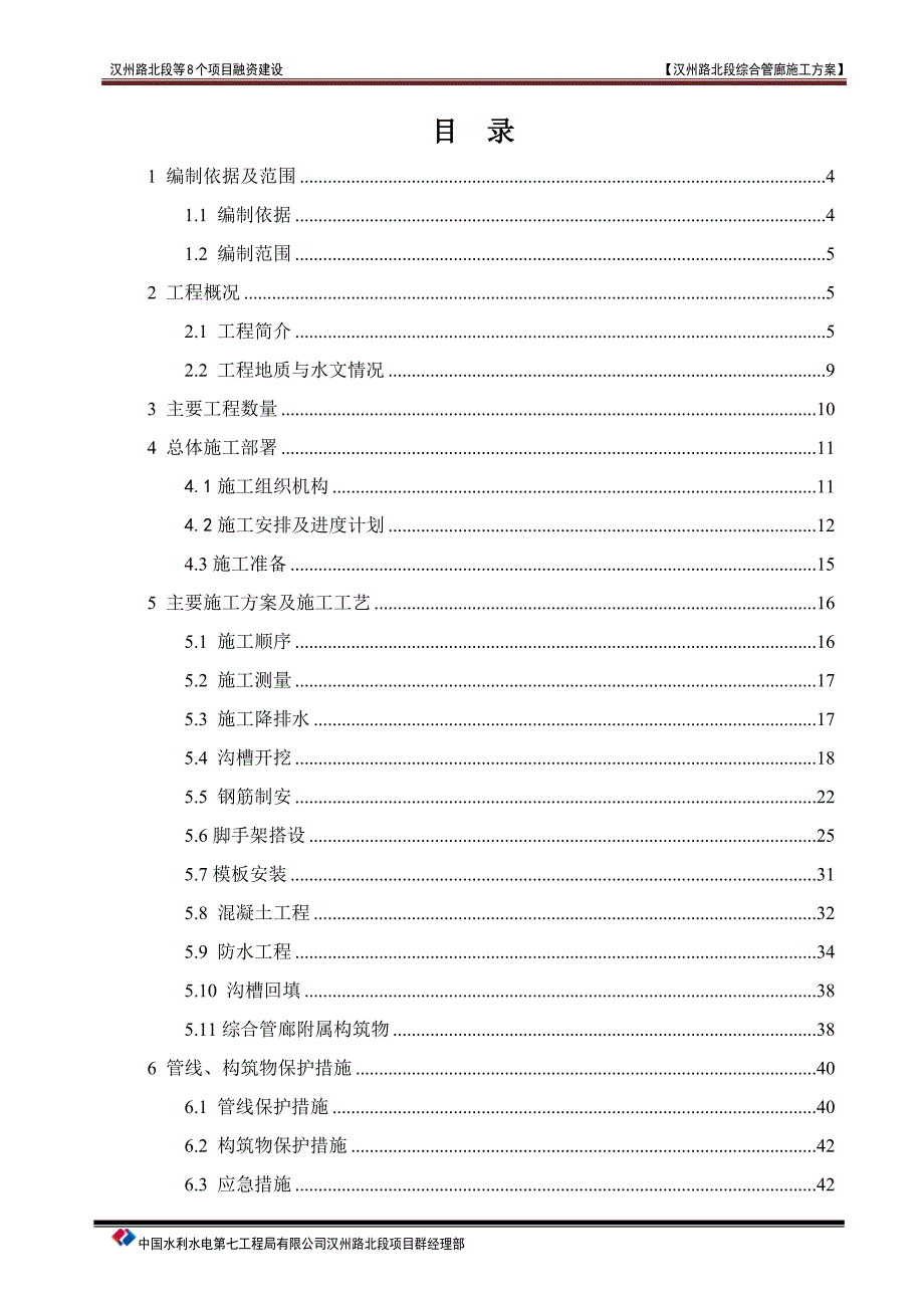 （可编辑）综合管廊施工方案_第2页