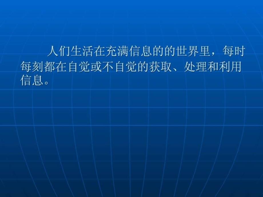 初中信息技术 第一节课课件_第3页