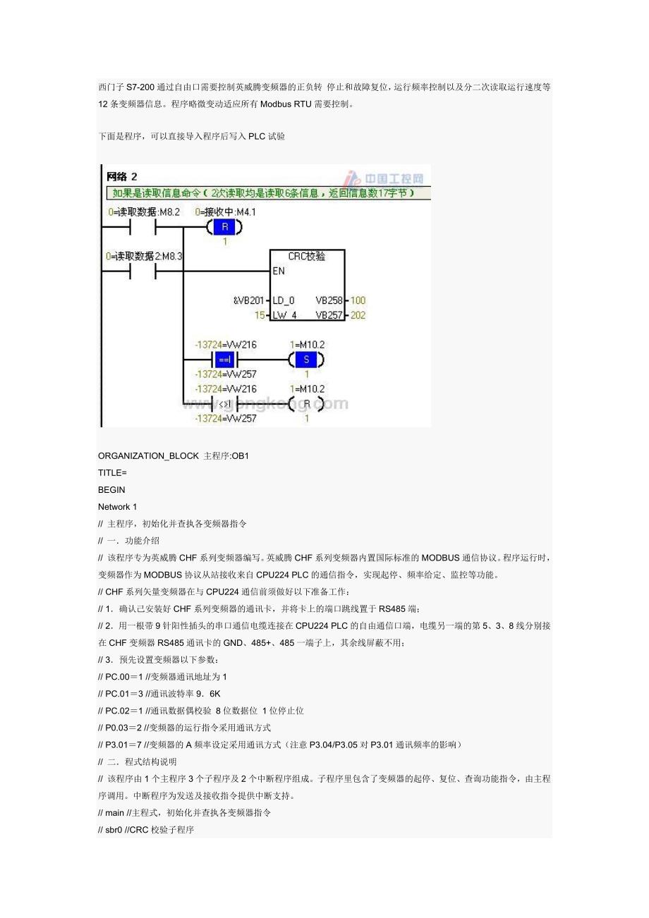 西门子S7-200Modbus通信与变频器通信实例--_第1页