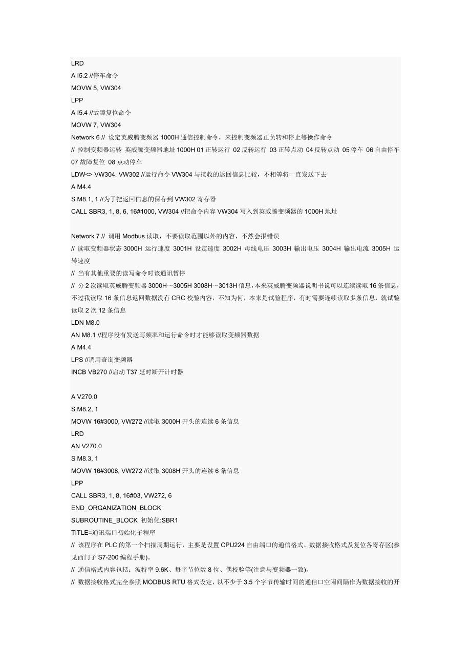 西门子S7-200Modbus通信与变频器通信实例--_第3页