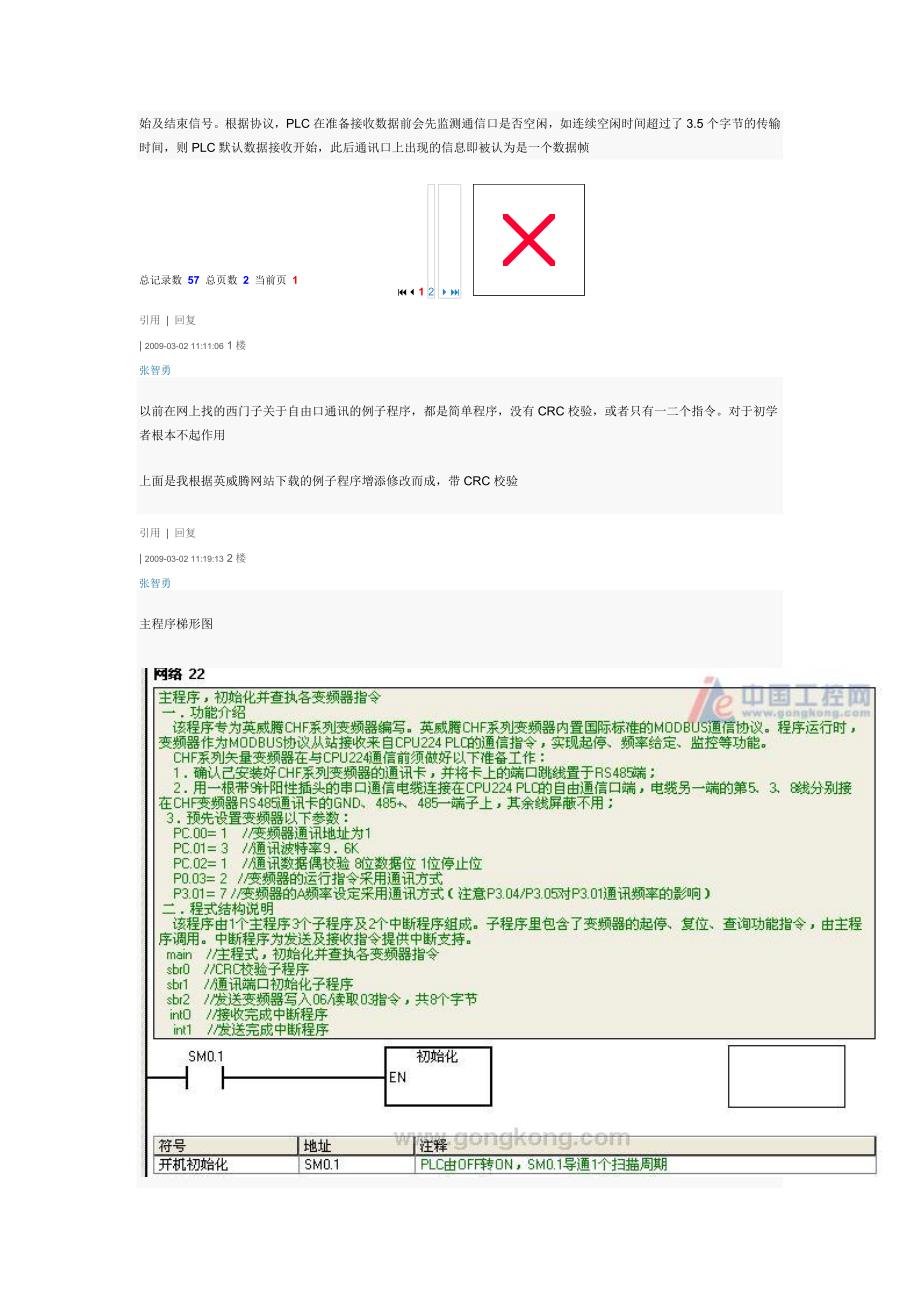 西门子S7-200Modbus通信与变频器通信实例--_第4页