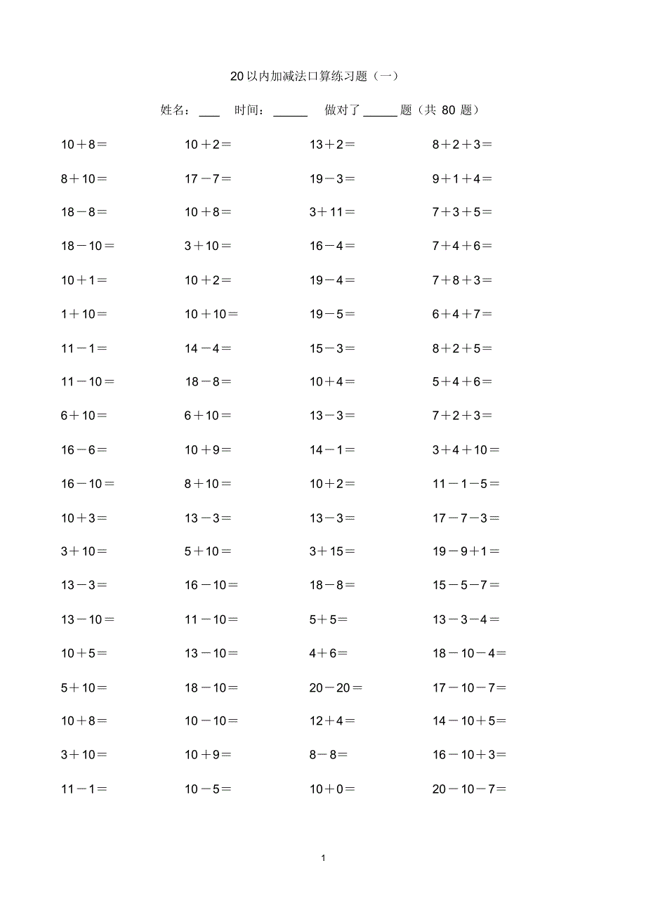 20以内加减法练习题(好用直接打印版)[吐血推荐YDNR]_第1页
