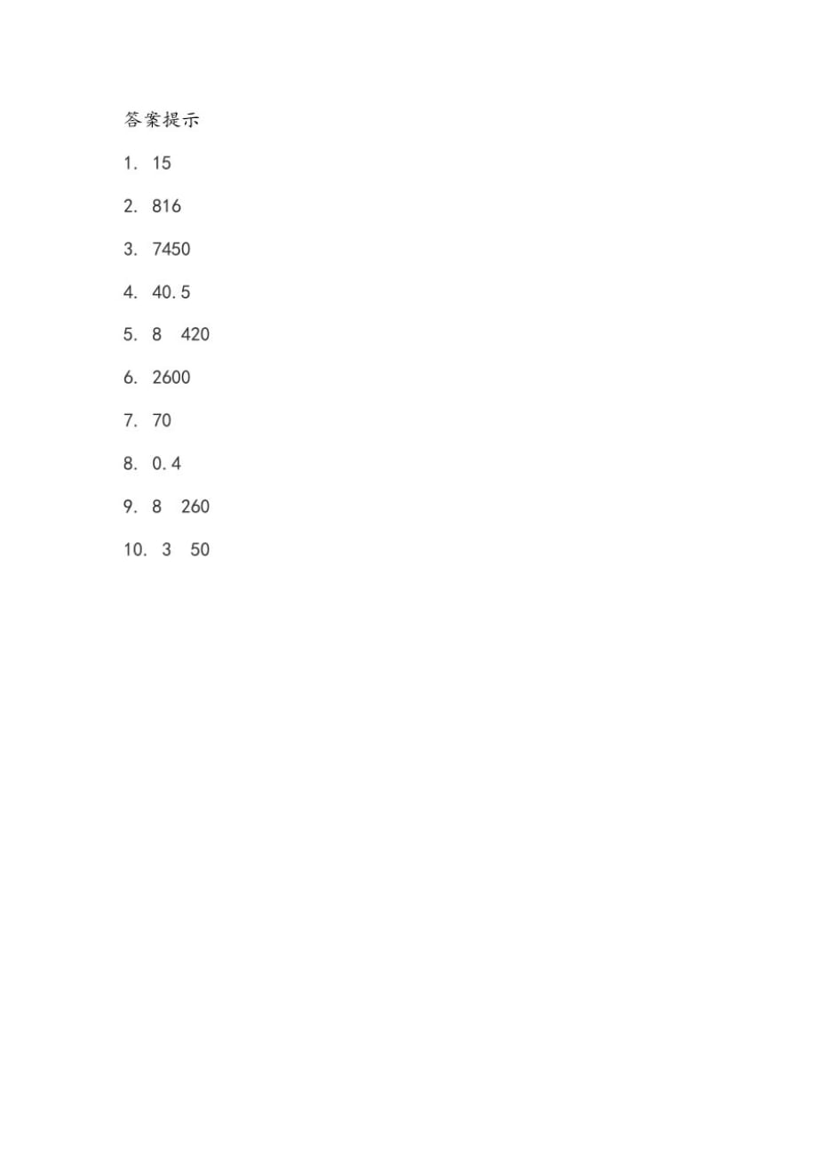 北京版小学数学四年级下册1.11单位换算(二)练习试题_第2页