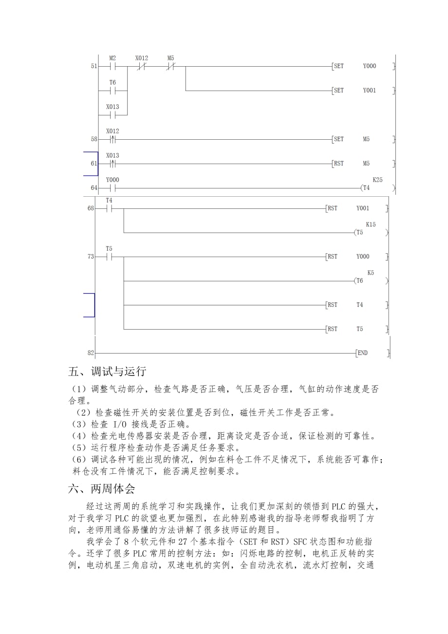 自动化生产线--实训报告--_第4页