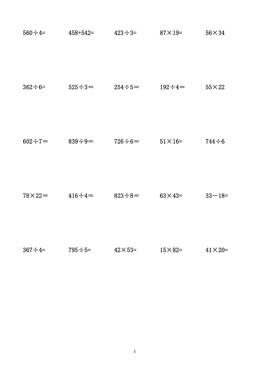 小学三年级下册竖式计算题100道(1)（2020年整理）.pdf_第2页