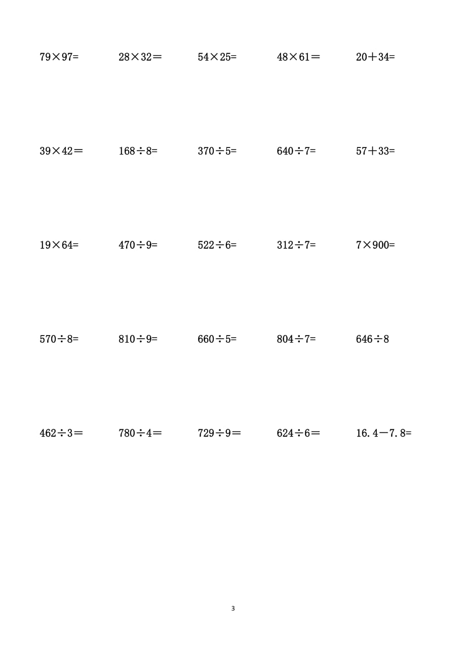 小学三年级下册竖式计算题100道(1)（2020年整理）.pdf_第3页