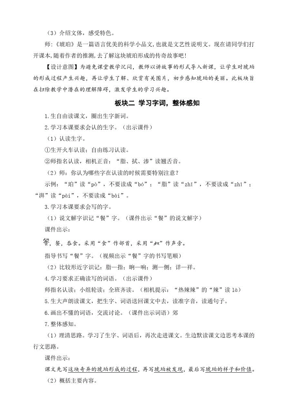 部编版语文小学四年级下册5琥珀教案_第3页