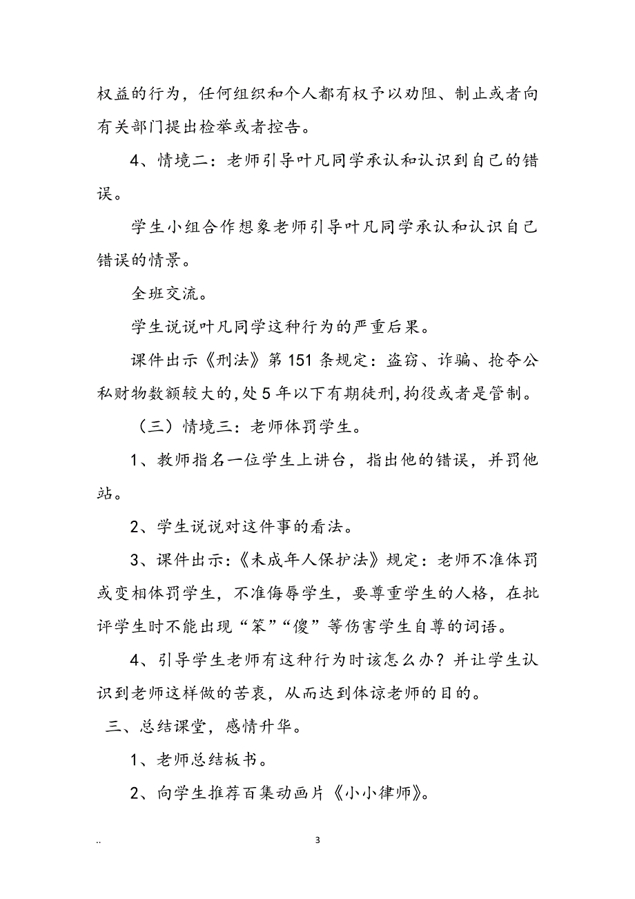 五年级法制专题教育教案8篇（2020年整理）.pdf_第3页