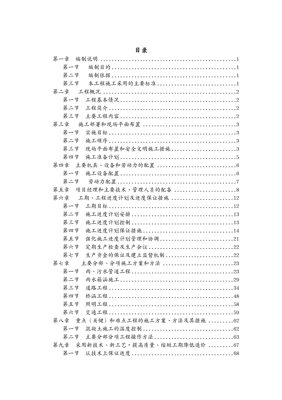 建筑工程设计高新区产业大道市政工程施工组织设计技术标_第3页