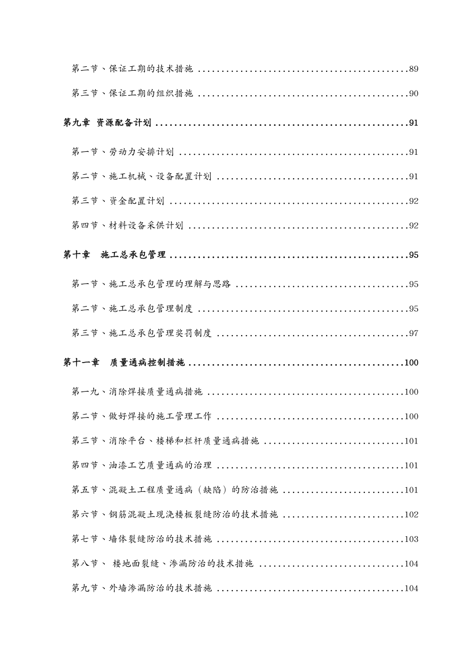 项目管理大德油库工勤房建设项目施工组织设计_第4页