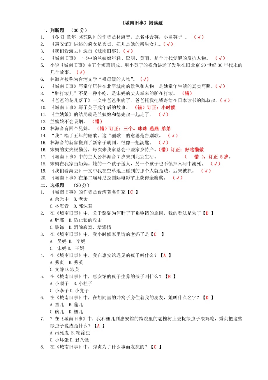 《城南旧事》最全阅读测试题及答案(最新编写)_第1页