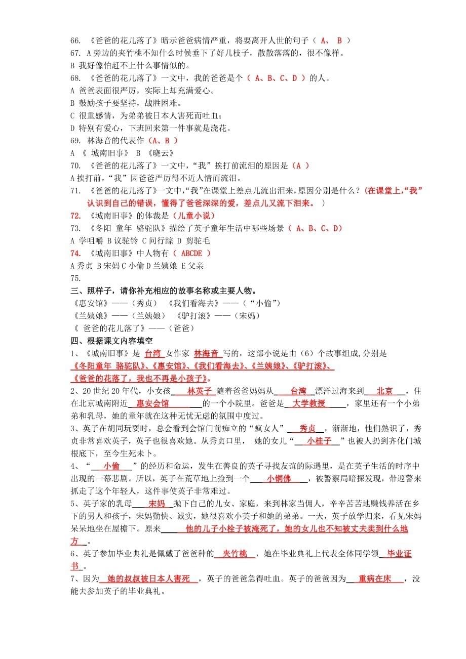 《城南旧事》最全阅读测试题及答案(最新编写)_第5页