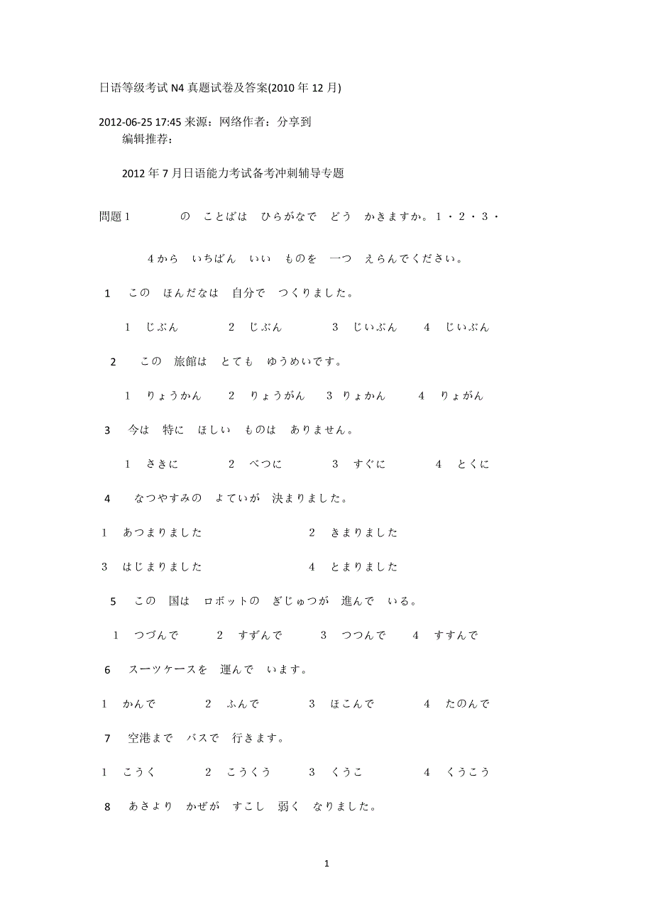 日语等级考试N4真题试卷及答案（2020年整理）.pdf_第1页