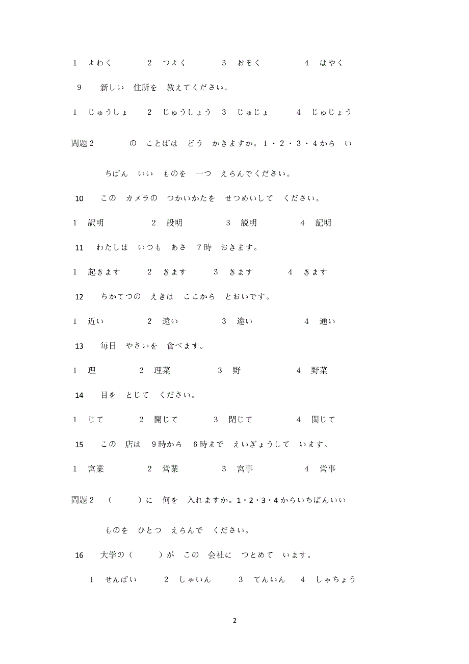 日语等级考试N4真题试卷及答案（2020年整理）.pdf_第2页