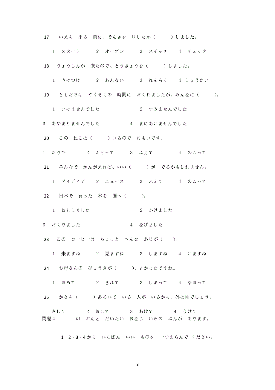 日语等级考试N4真题试卷及答案（2020年整理）.pdf_第3页