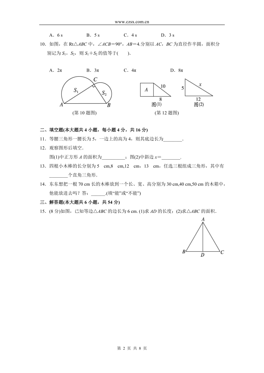 第17章 勾股定理单元目标检测(含答案)-_第2页