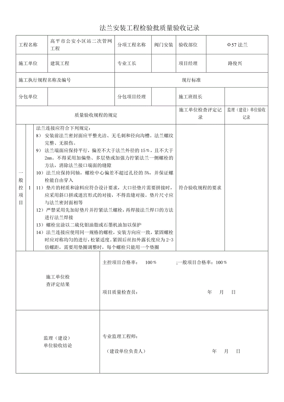 法兰安装工程检验批质量验收记录文本_第2页