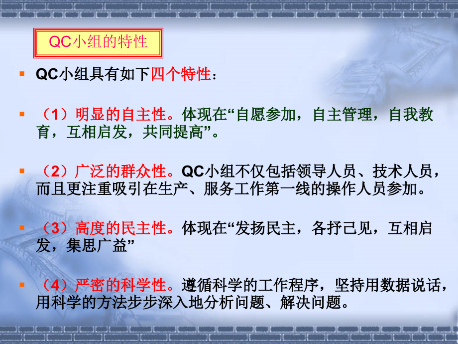 建筑业QC小组活动知识简介(郑毅)课件_第3页