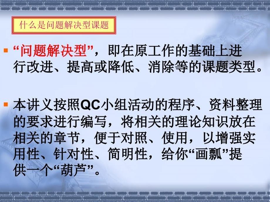 建筑业QC小组活动知识简介(郑毅)课件_第5页