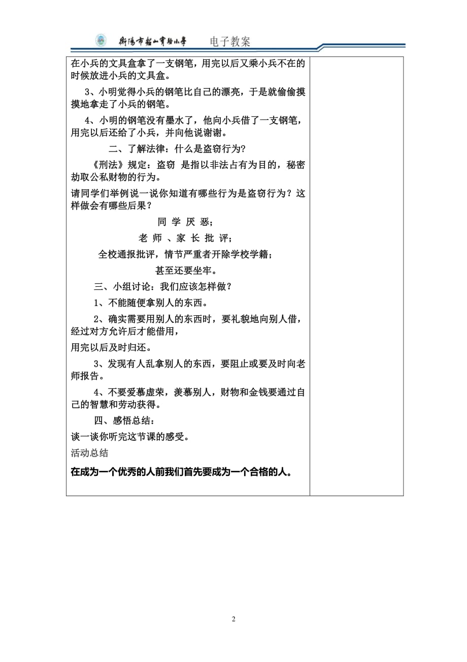 主题班会道德与法制主题班会课（2020年整理）.pdf_第2页