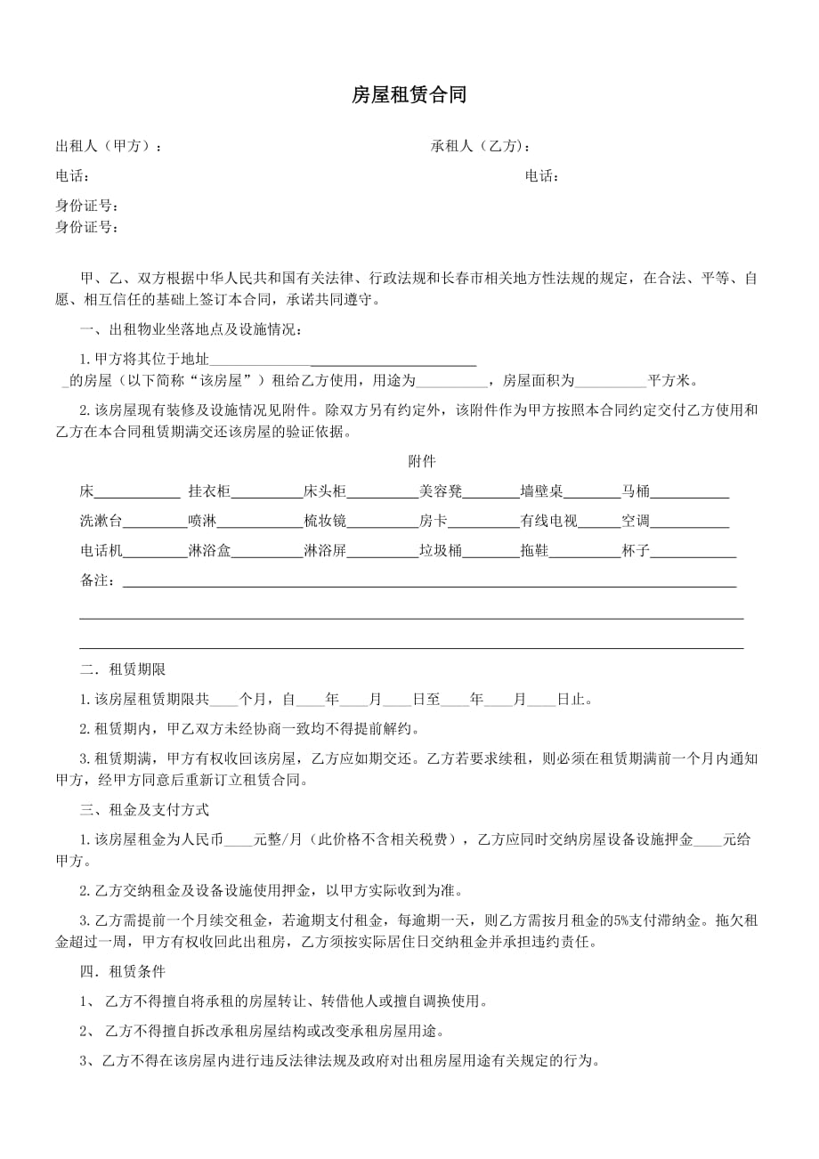 公寓租房合同 -_第1页