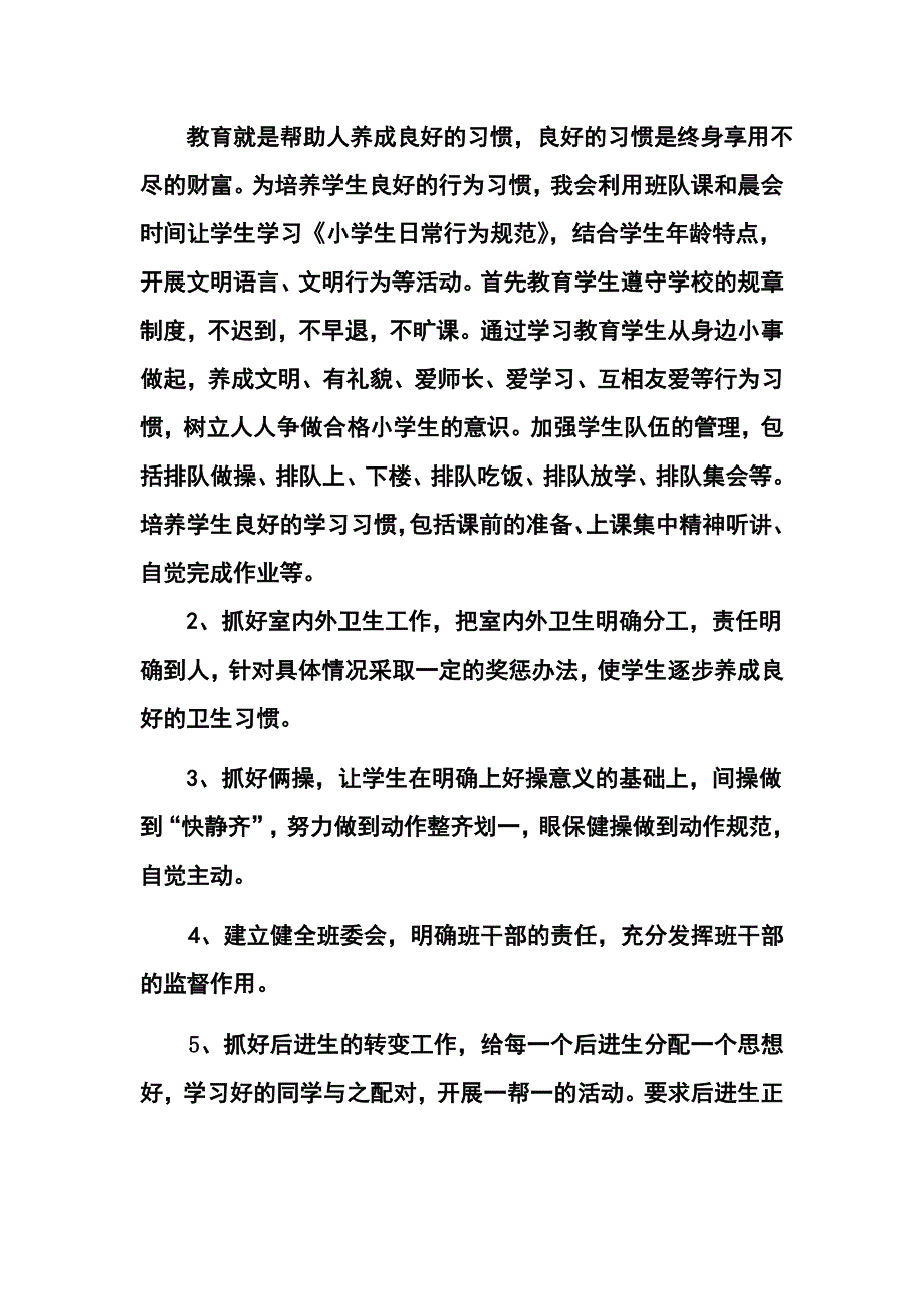 （可编辑）二年级第二学期班务工作计划_第2页