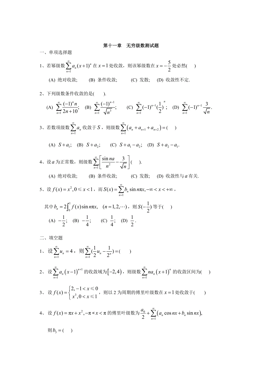 （可编辑）高数各章综合测试题与答案_第1页