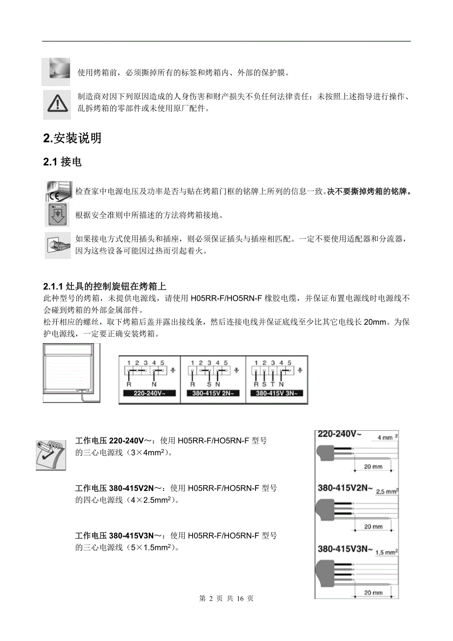 烤箱中文说明书-------通用-_第2页