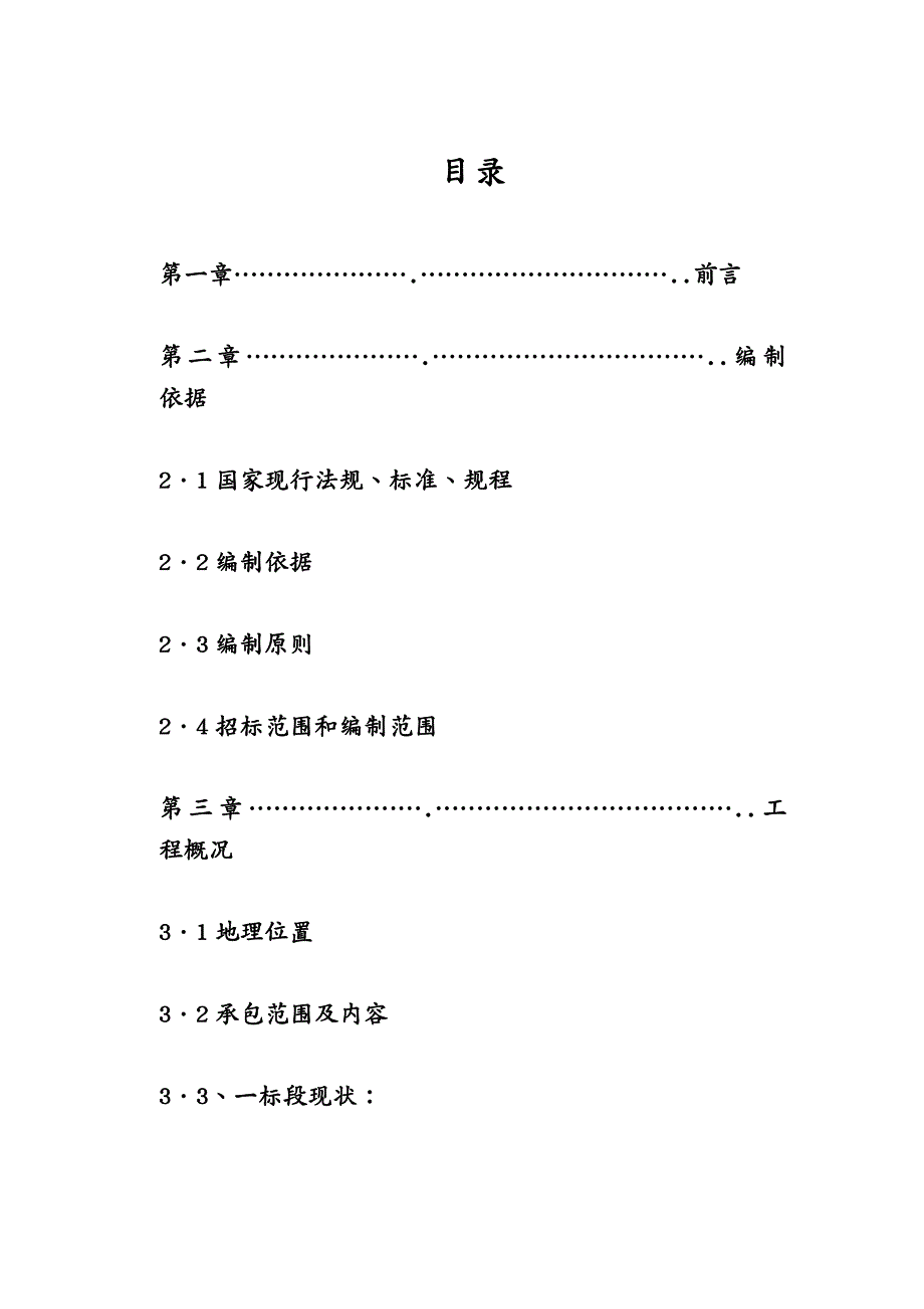 工程设计管理铅锌矿采矿回采、斜井、巷道掘进工程施工组织设计_第2页