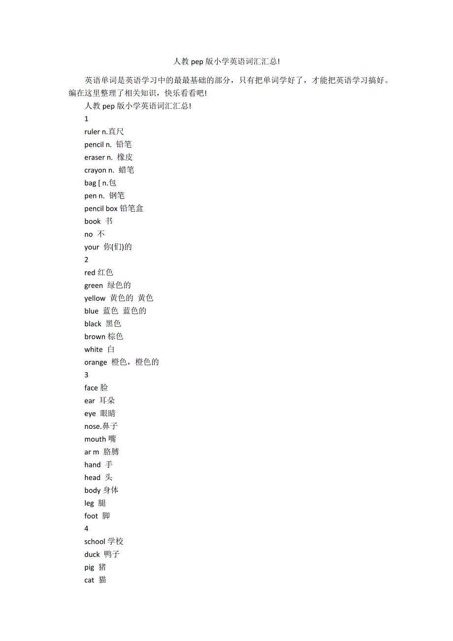 人教pep版小学英语词汇汇总!_第1页