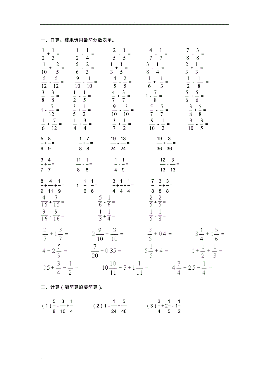 {精品}(经典)异分母分数加减法练习题_第1页