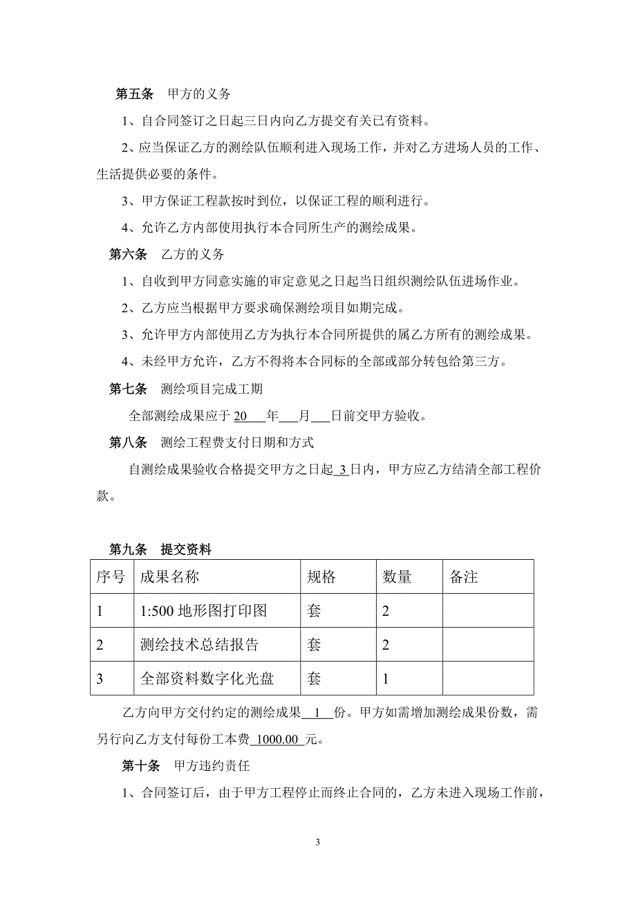 测量合同范本 -_第3页