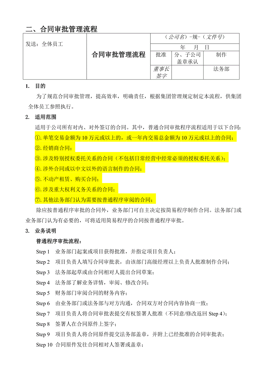 合同审批流程 -_第1页