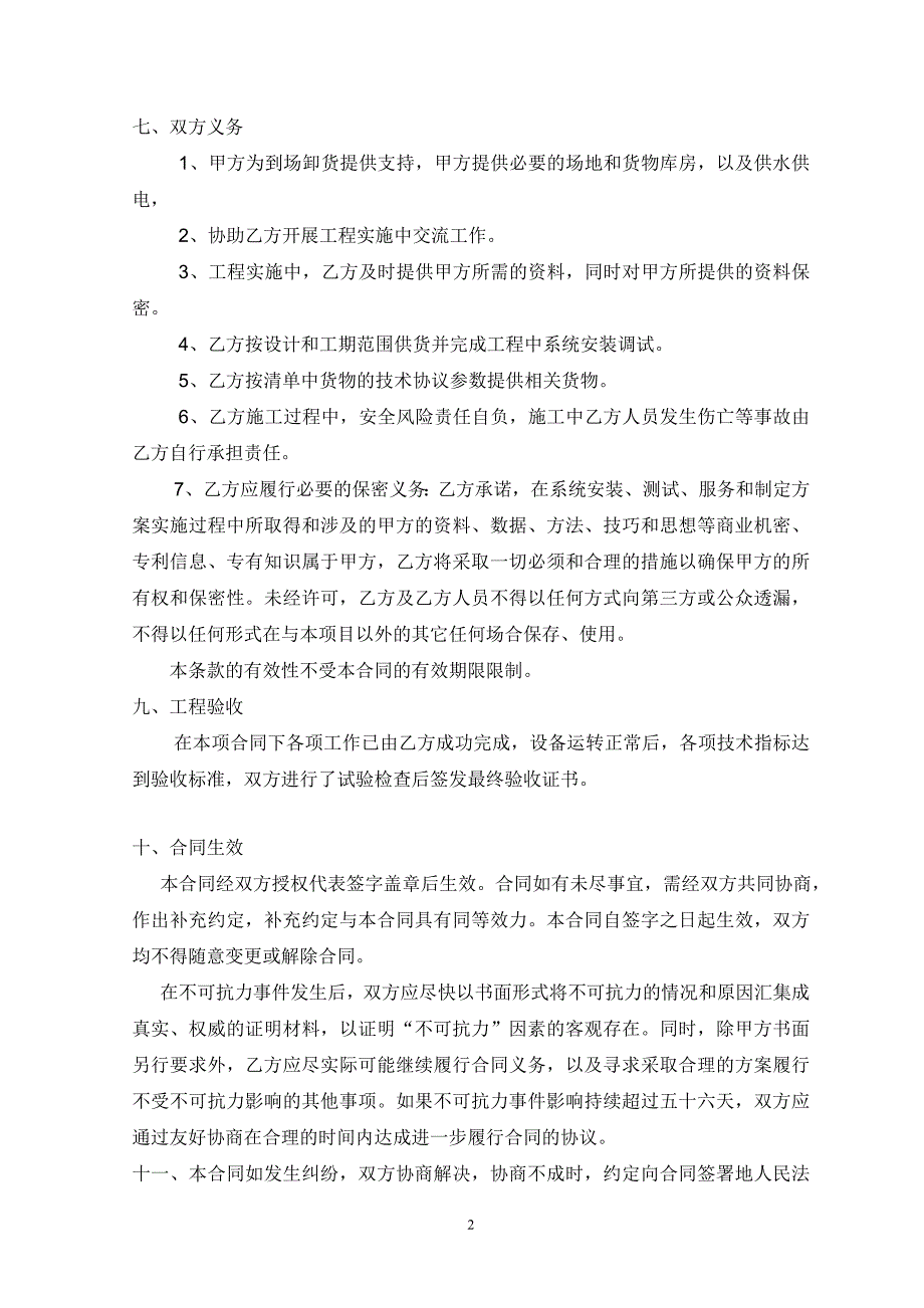 线路改造工程合同 -_第3页