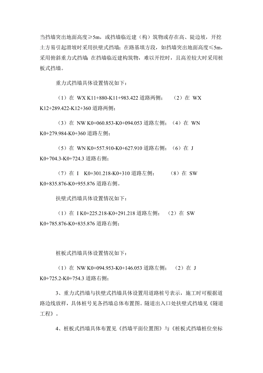 桩板式挡土墙工程施工组织设计方案86745_第4页