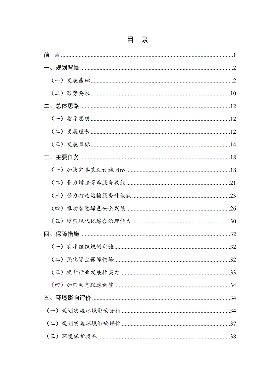 河南省“十三五”公路和水路交通发展规划报告_第2页