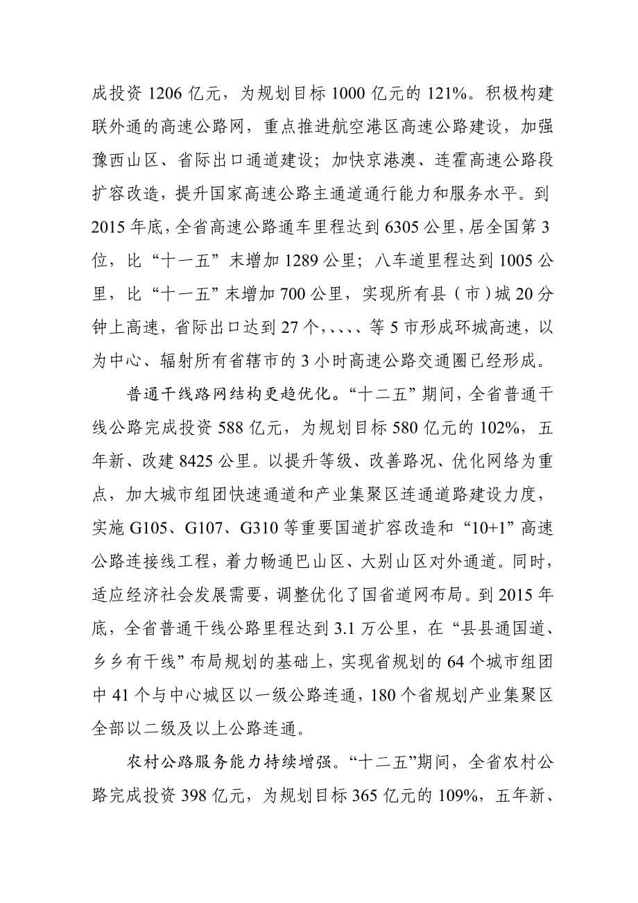 河南省“十三五”公路和水路交通发展规划报告_第5页