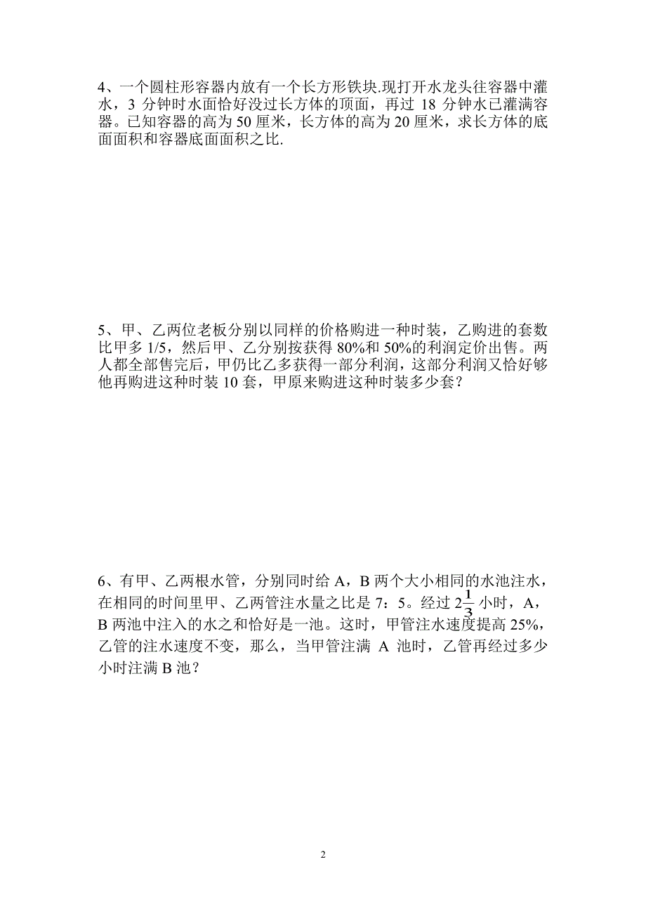 小学六年级奥数题：竞赛训练100题（2020年整理）.pdf_第2页