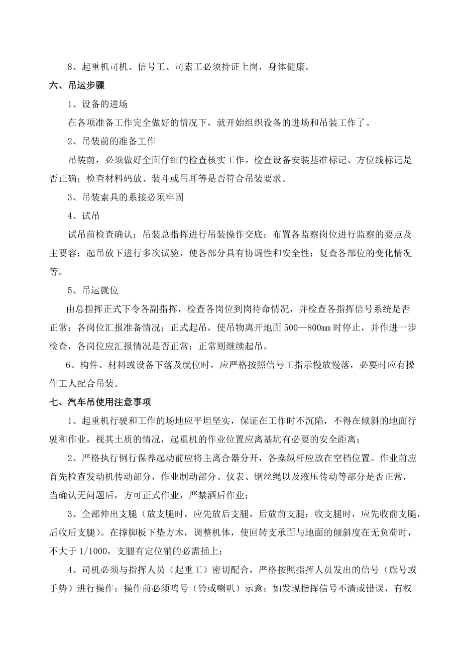 汽车吊吊装专项工程施工组织设计方案65238_第4页