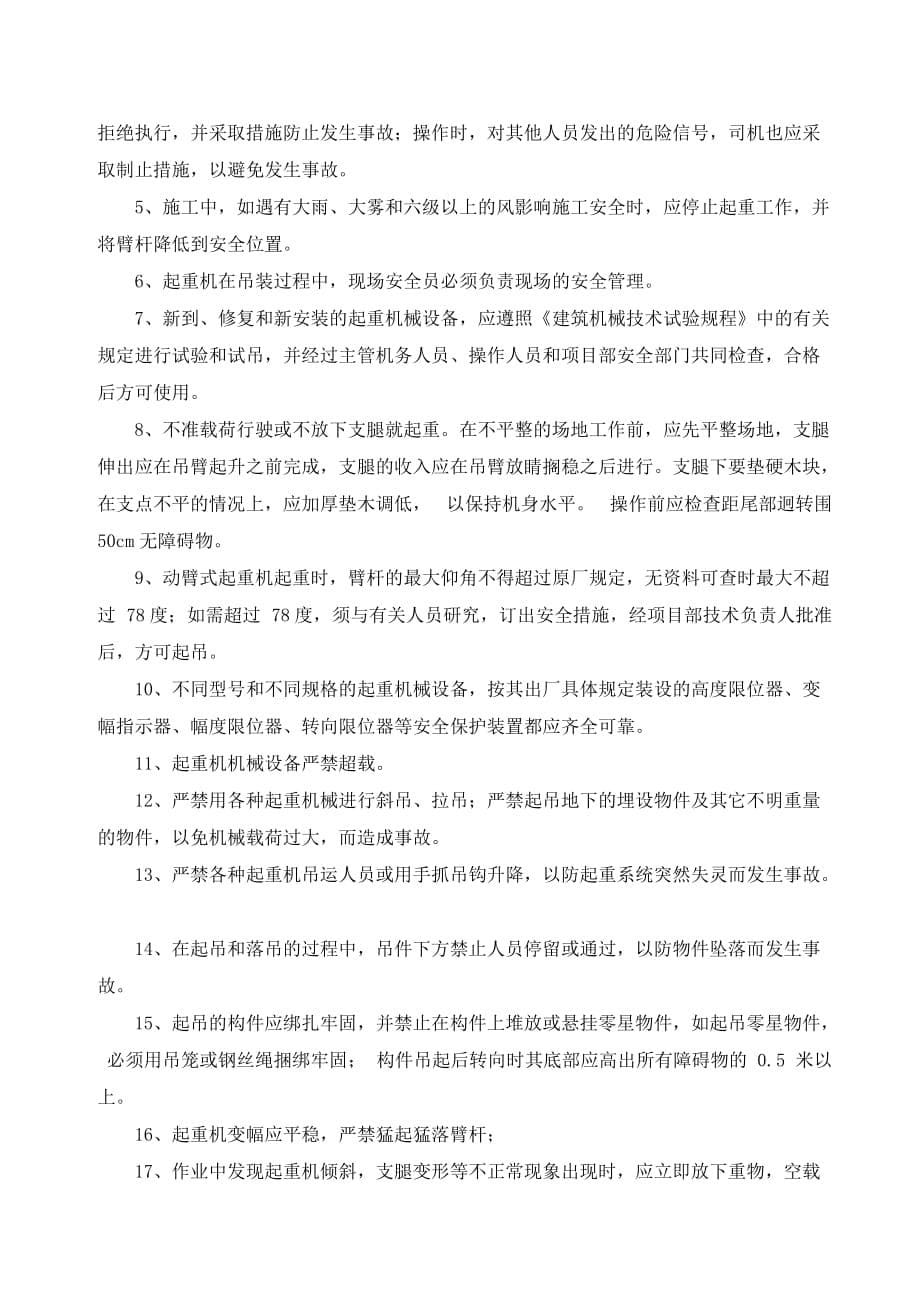 汽车吊吊装专项工程施工组织设计方案65238_第5页